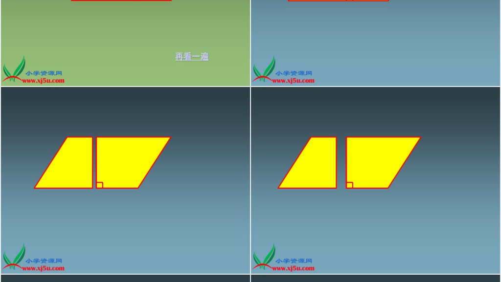 人教新课标五年级数学上册《平行四边形的面积13》PPT课件 人教新课标五年级数学上册《平行四边形的面积13》PPT课件