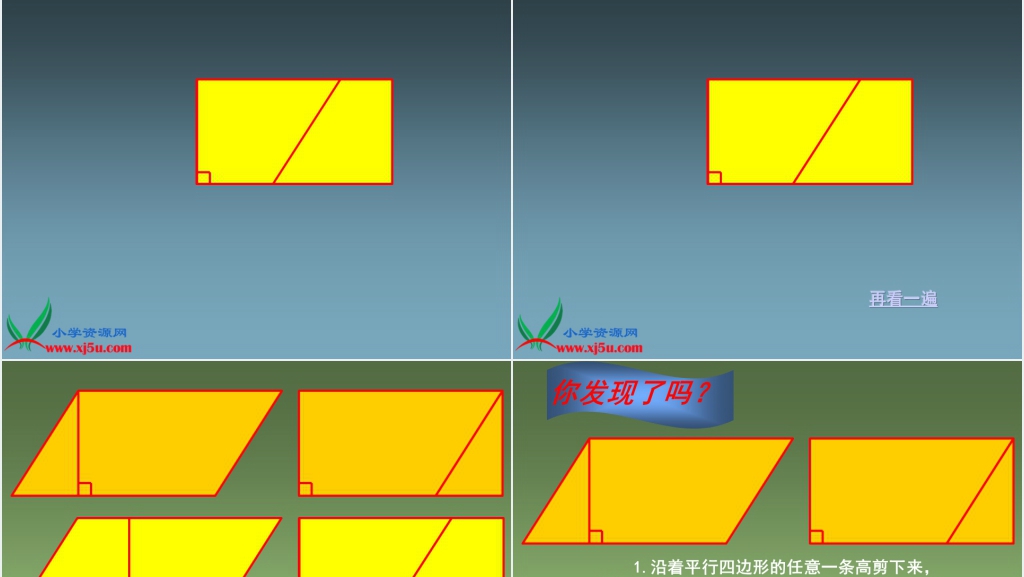 人教新课标五年级数学上册《平行四边形的面积13》PPT课件 人教新课标五年级数学上册《平行四边形的面积13》PPT课件