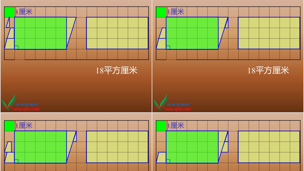 人教新课标五年级数学上册《平行四边形的面积13》PPT课件 人教新课标五年级数学上册《平行四边形的面积13》PPT课件