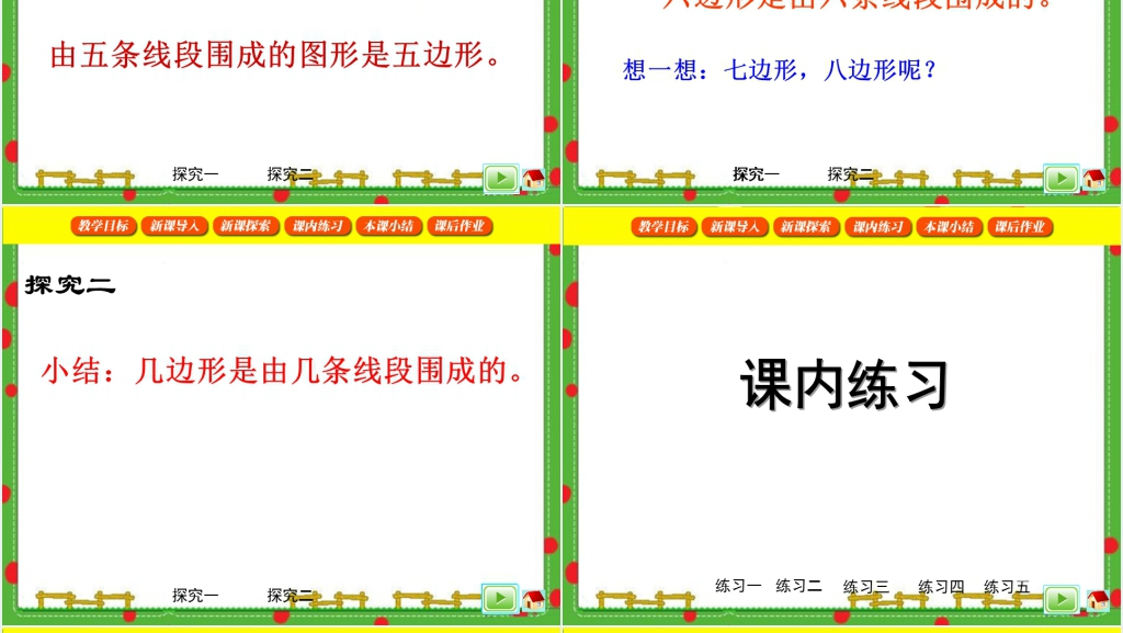 沪教版二年级数学下册《三角形与四边形》教案PPT课件 沪教版二年级数学下册《三角形与四边形》教案PPT课件