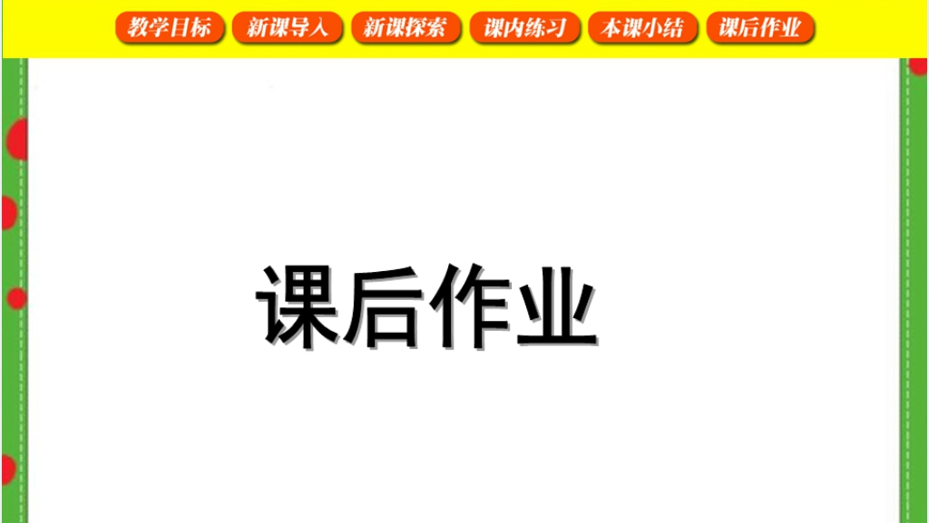 沪教版二年级数学下册《三角形与四边形》教案PPT课件 沪教版二年级数学下册《三角形与四边形》教案PPT课件