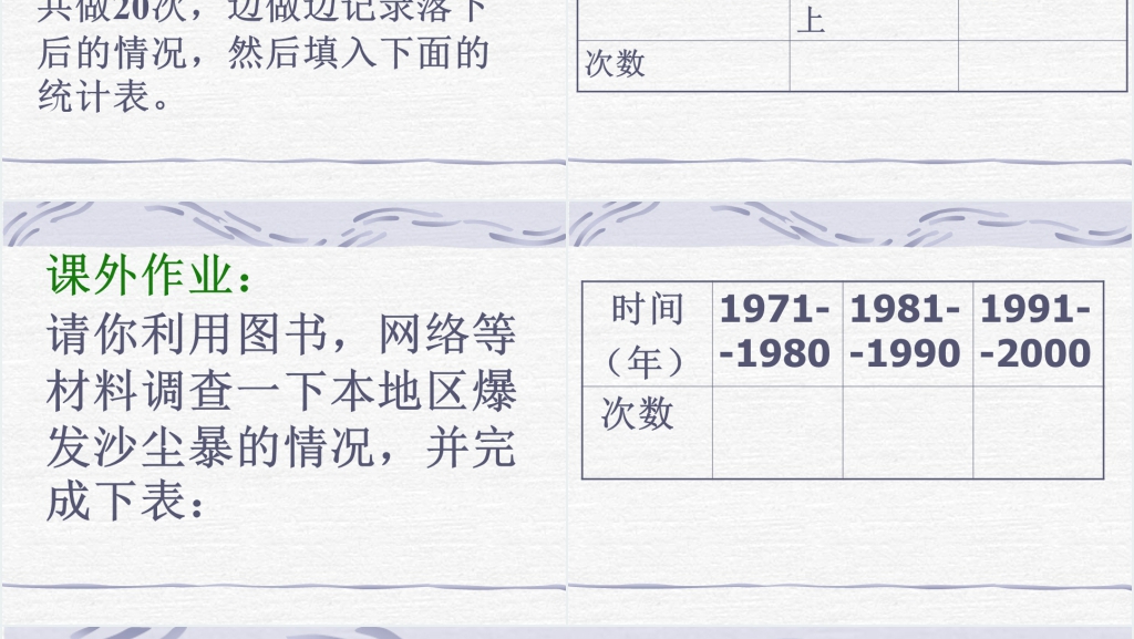 北师大版四年级数学《数据的收集和整理》教案PPT课件 北师大版四年级数学《数据的收集和整理》教案PPT课件