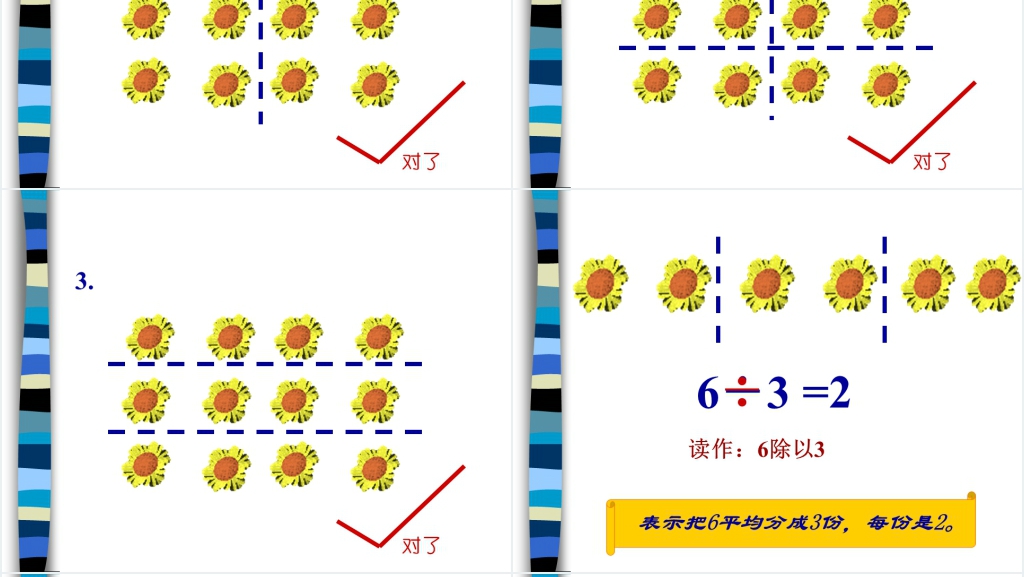 人教新课标二年级数学下册《除法2》PPT课件 人教新课标二年级数学下册《除法2》PPT课件