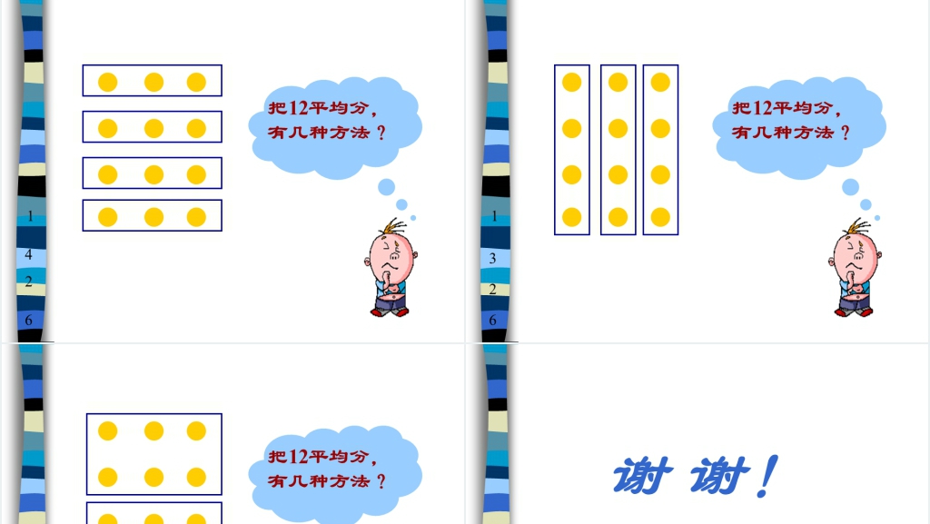 人教新课标二年级数学下册《除法2》PPT课件 人教新课标二年级数学下册《除法2》PPT课件