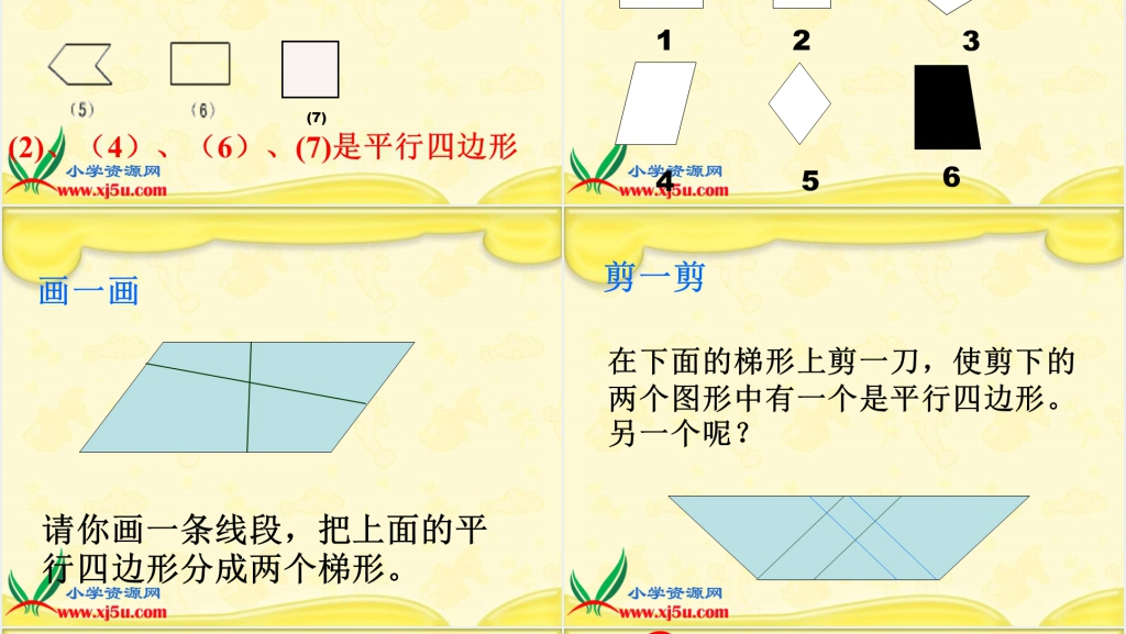 人教新课标四年级数学上册《平行四边形和梯形 9》PPT课件 人教新课标四年级数学上册《平行四边形和梯形 9》PPT课件