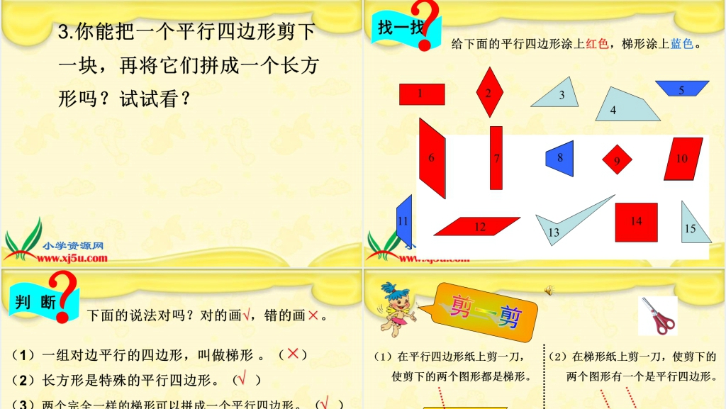 人教新课标四年级数学上册《平行四边形和梯形 9》PPT课件 人教新课标四年级数学上册《平行四边形和梯形 9》PPT课件
