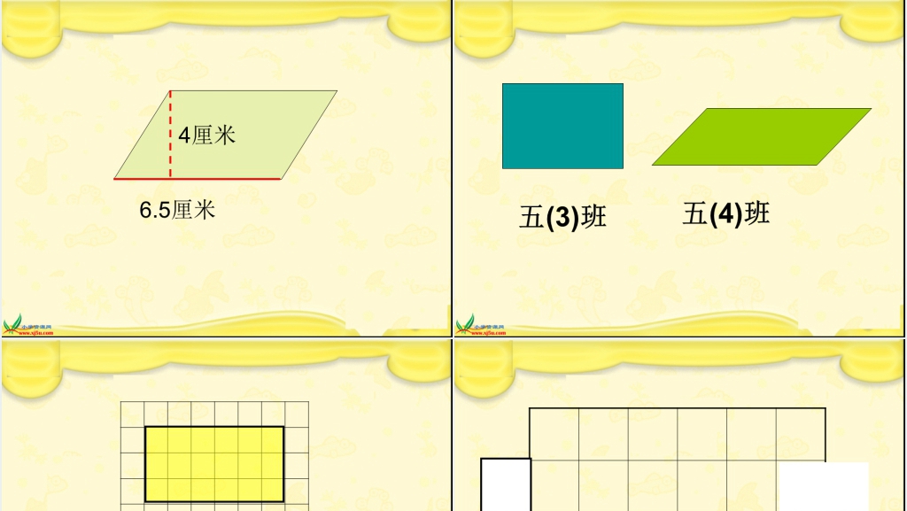 人教新课标五年级数学上册《平行四边形面积的计算 1》PPT课件 人教新课标五年级数学上册《平行四边形面积的计算 1》PPT课件