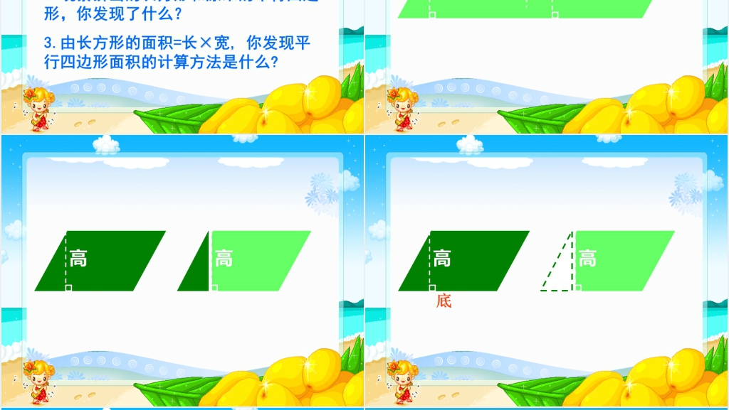 人教新课标五年级数学上册《平行四边形面积的计算 6》PPT课件 人教新课标五年级数学上册《平行四边形面积的计算 6》PPT课件