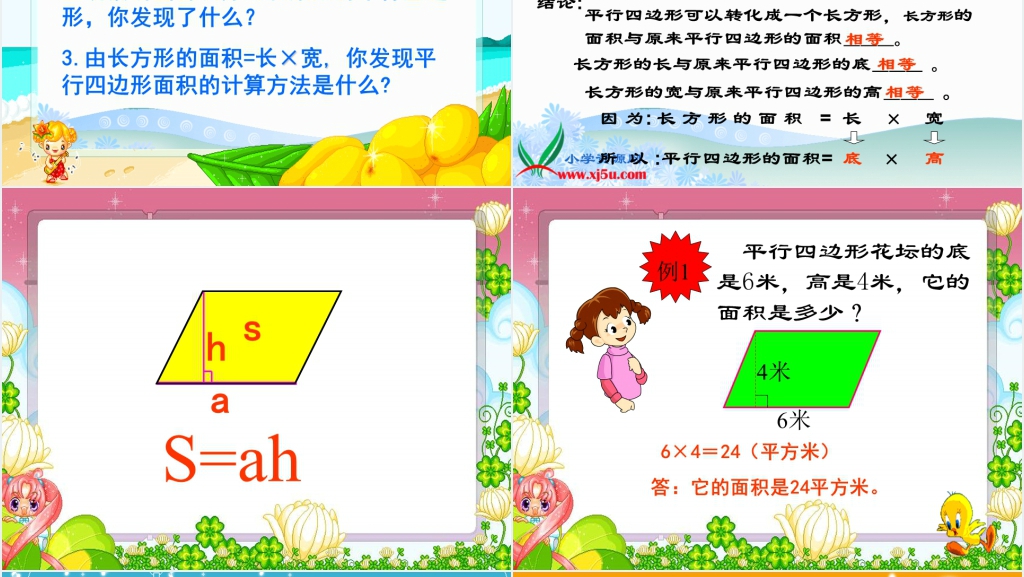 人教新课标五年级数学上册《平行四边形面积的计算 6》PPT课件 人教新课标五年级数学上册《平行四边形面积的计算 6》PPT课件