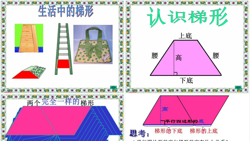 《梯形的面积》教学设计PPT课件 《梯形的面积》教学设计PPT课件