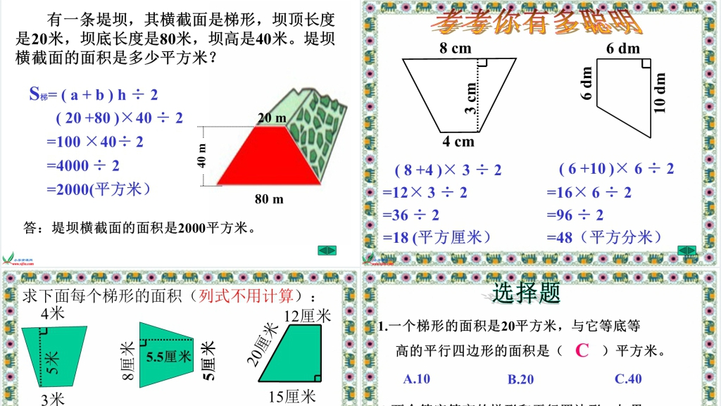 《梯形的面积》教学设计PPT课件 《梯形的面积》教学设计PPT课件