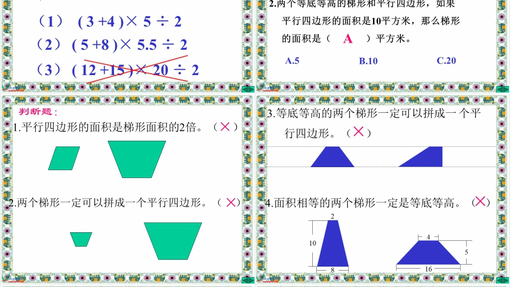 《梯形的面积》教学设计PPT课件 《梯形的面积》教学设计PPT课件