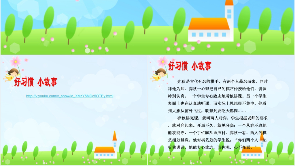 二年级数学开学第一课教案PPT课件 二年级数学开学第一课教案PPT课件