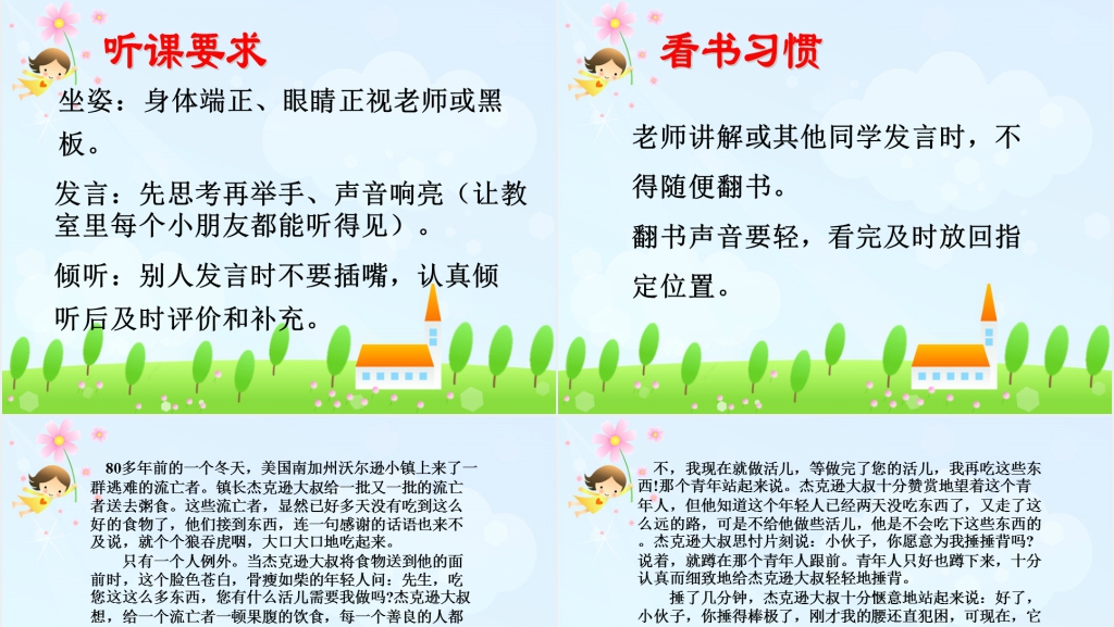 二年级数学开学第一课教案PPT课件 二年级数学开学第一课教案PPT课件