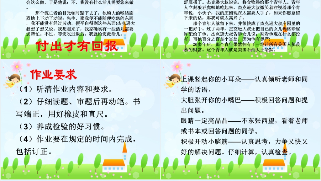 二年级数学开学第一课教案PPT课件 二年级数学开学第一课教案PPT课件