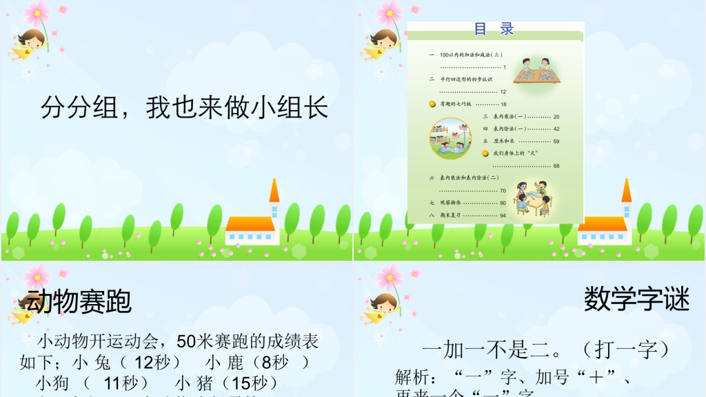 二年级数学开学第一课教案PPT课件 二年级数学开学第一课教案PPT课件