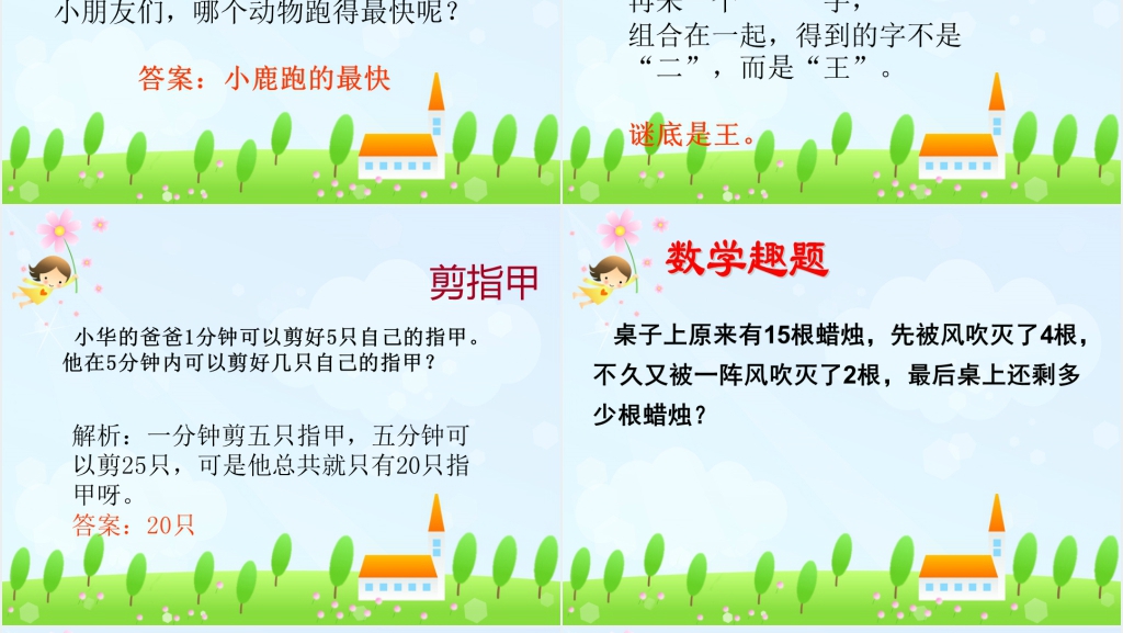 二年级数学开学第一课教案PPT课件 二年级数学开学第一课教案PPT课件