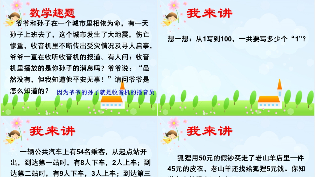 二年级数学开学第一课教案PPT课件 二年级数学开学第一课教案PPT课件