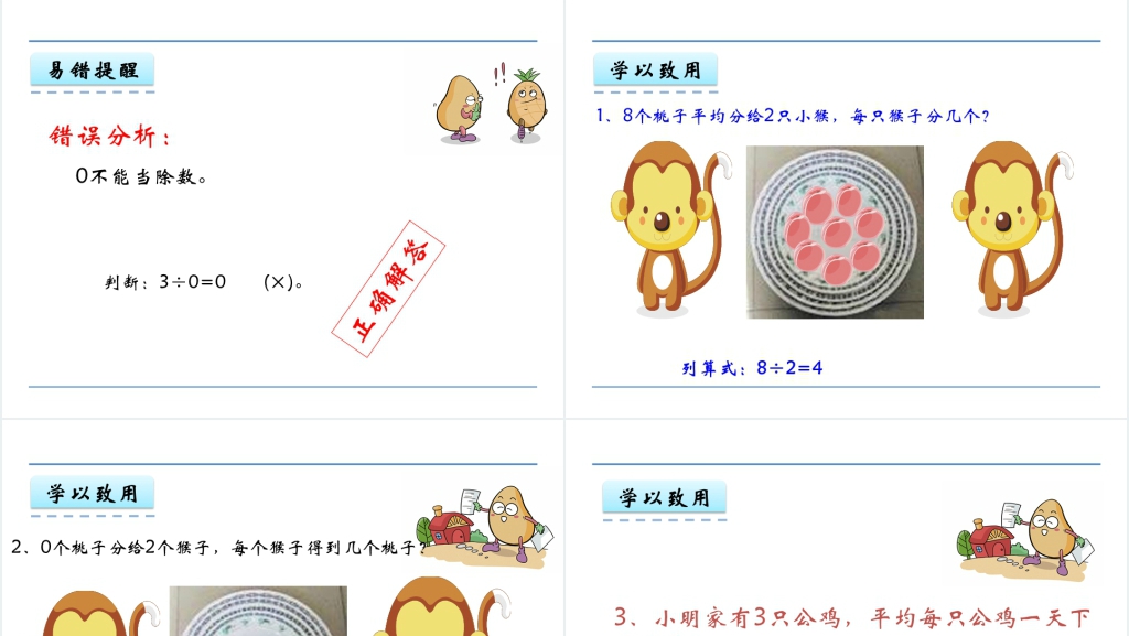 二年级数学除法的初步认识5.4有关0的除法PPT课件 二年级数学除法的初步认识5.4有关0的除法PPT课件