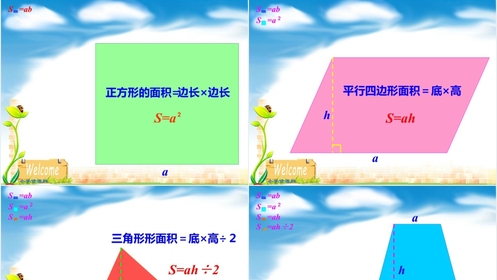 北师大版五年级数学上册《组合图形面积》PPT课件 北师大版五年级数学上册《组合图形面积》PPT课件