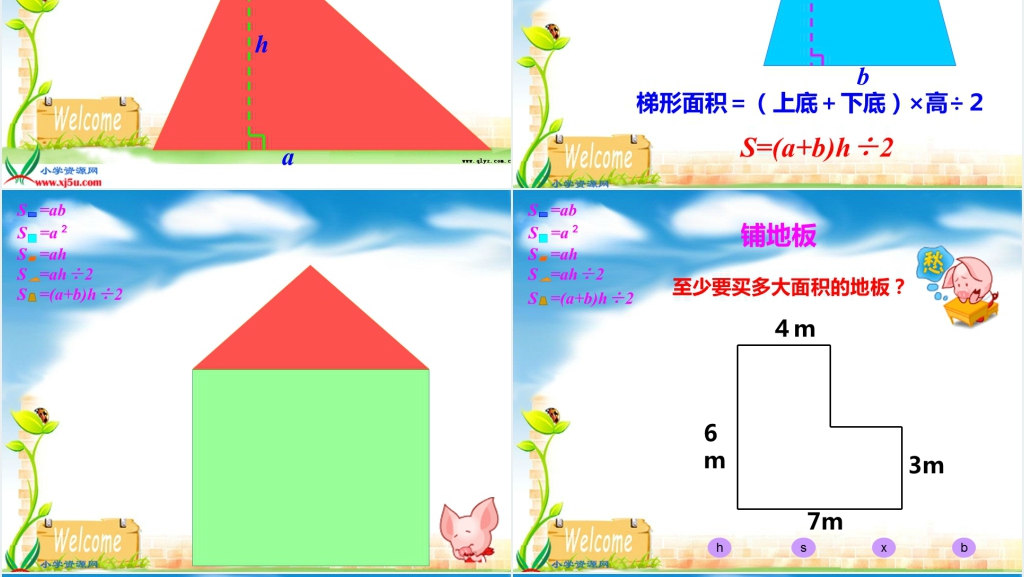 北师大版五年级数学上册《组合图形面积》PPT课件 北师大版五年级数学上册《组合图形面积》PPT课件