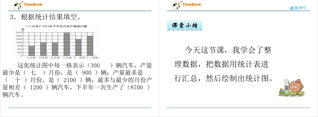 青岛版三年级数学下册第八单元8.1数据的收集和整理教案PPT课件 青岛版三年级数学下册第八单元8.1数据的收集和整理教案PPT课件