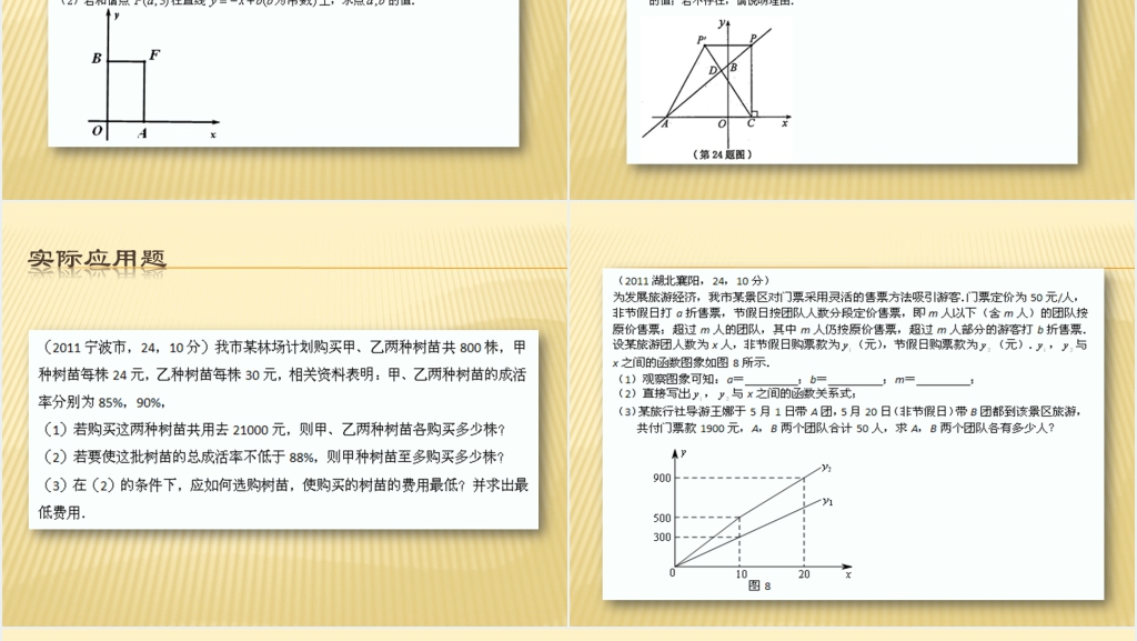初中数学《一次函数》教案PPT课件 初中数学《一次函数》教案PPT课件