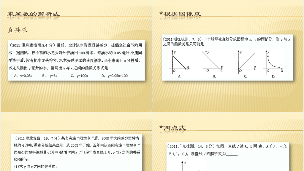 初中数学《一次函数》教案PPT课件 初中数学《一次函数》教案PPT课件