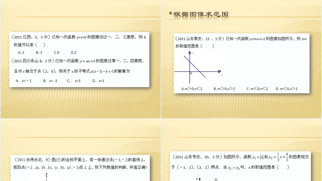 初中数学《一次函数》教案PPT课件 初中数学《一次函数》教案PPT课件