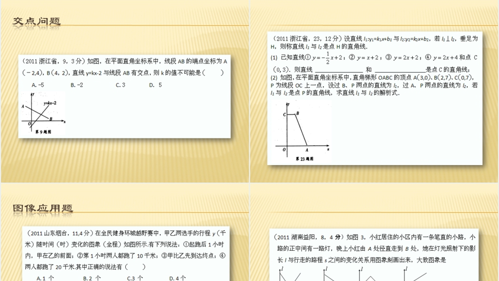 初中数学《一次函数》教案PPT课件 初中数学《一次函数》教案PPT课件