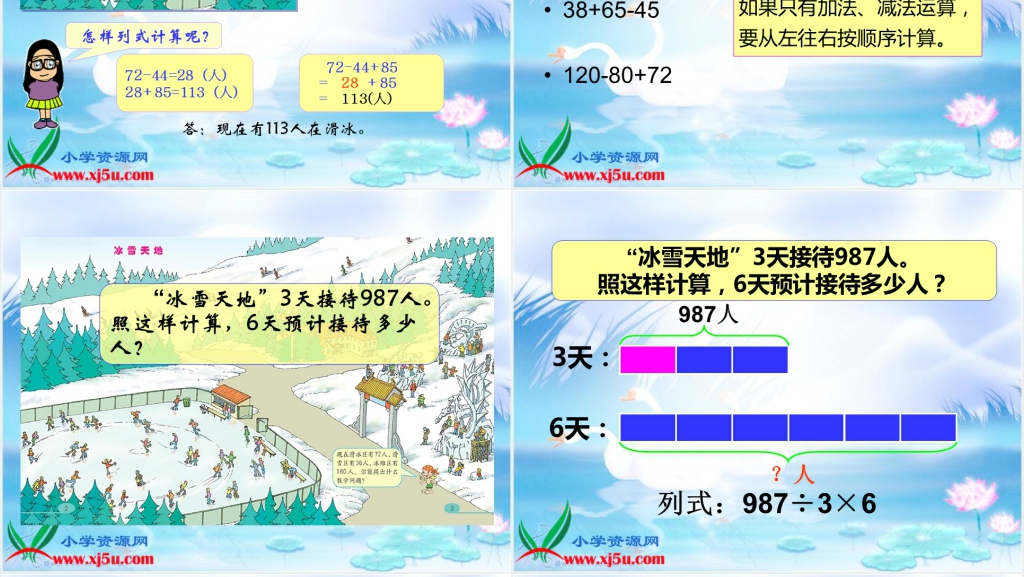 西师大版四年级数学上册《四则混合运算 4》PPT课件 西师大版四年级数学上册《四则混合运算 4》PPT课件