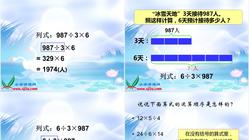 西师大版四年级数学上册《四则混合运算 4》PPT课件 西师大版四年级数学上册《四则混合运算 4》PPT课件
