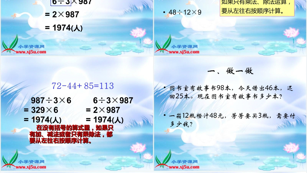 西师大版四年级数学上册《四则混合运算 4》PPT课件 西师大版四年级数学上册《四则混合运算 4》PPT课件