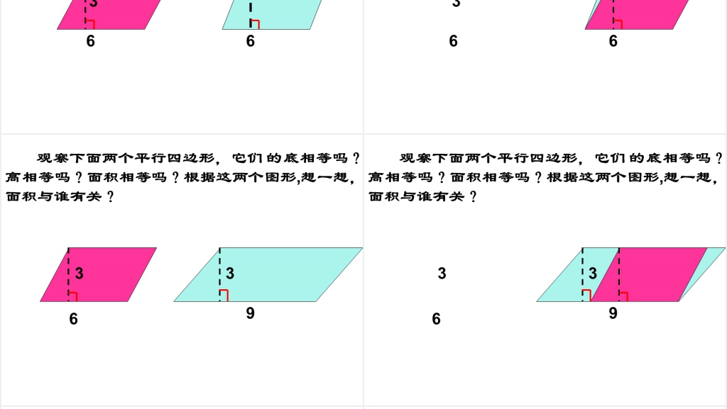 新课标人教版五年级数学上册《平行四边形面积》PPT课件 新课标人教版五年级数学上册《平行四边形面积》PPT课件