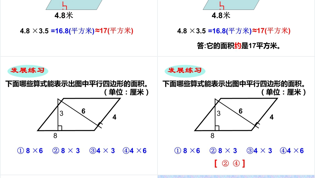 新课标人教版五年级数学上册《平行四边形面积》PPT课件 新课标人教版五年级数学上册《平行四边形面积》PPT课件