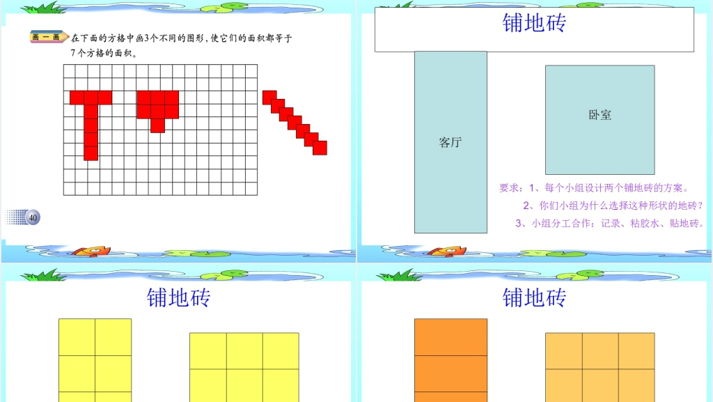 北师大版三年级数学《什么是面积》PPT课件 北师大版三年级数学《什么是面积》PPT课件