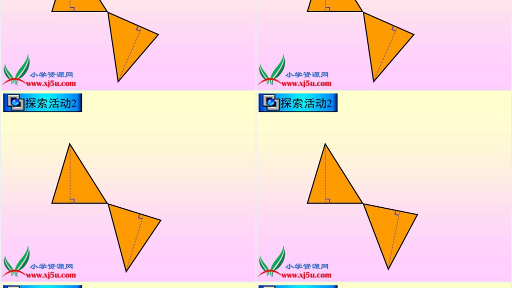 北师大版五年级数学上册《三角形的面积》PPT课件 北师大版五年级数学上册《三角形的面积》PPT课件