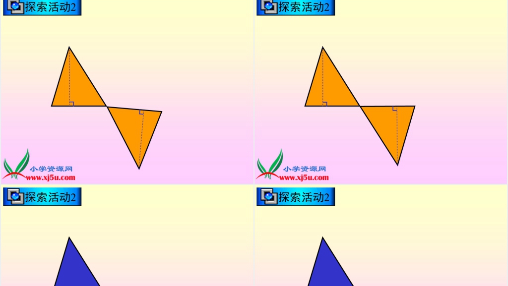 北师大版五年级数学上册《三角形的面积》PPT课件 北师大版五年级数学上册《三角形的面积》PPT课件