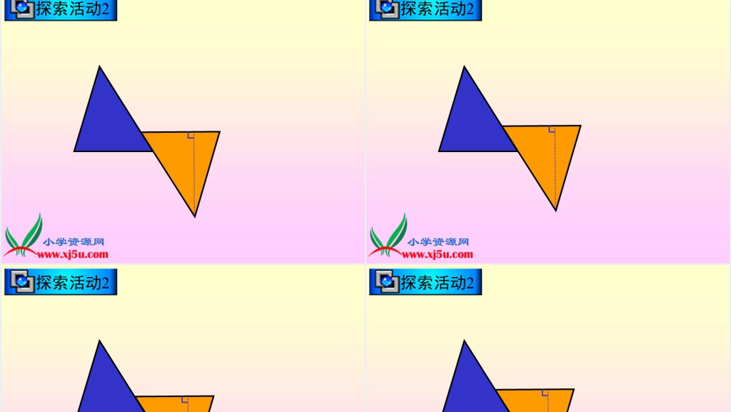 北师大版五年级数学上册《三角形的面积》PPT课件 北师大版五年级数学上册《三角形的面积》PPT课件