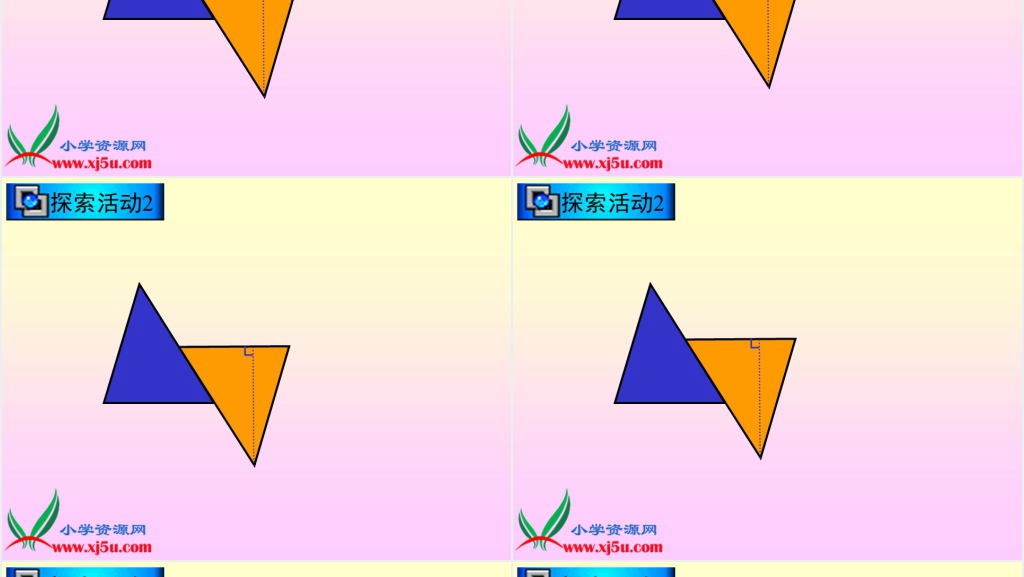 北师大版五年级数学上册《三角形的面积》PPT课件 北师大版五年级数学上册《三角形的面积》PPT课件