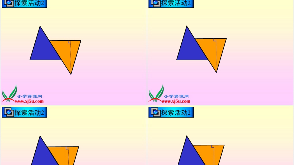 北师大版五年级数学上册《三角形的面积》PPT课件 北师大版五年级数学上册《三角形的面积》PPT课件