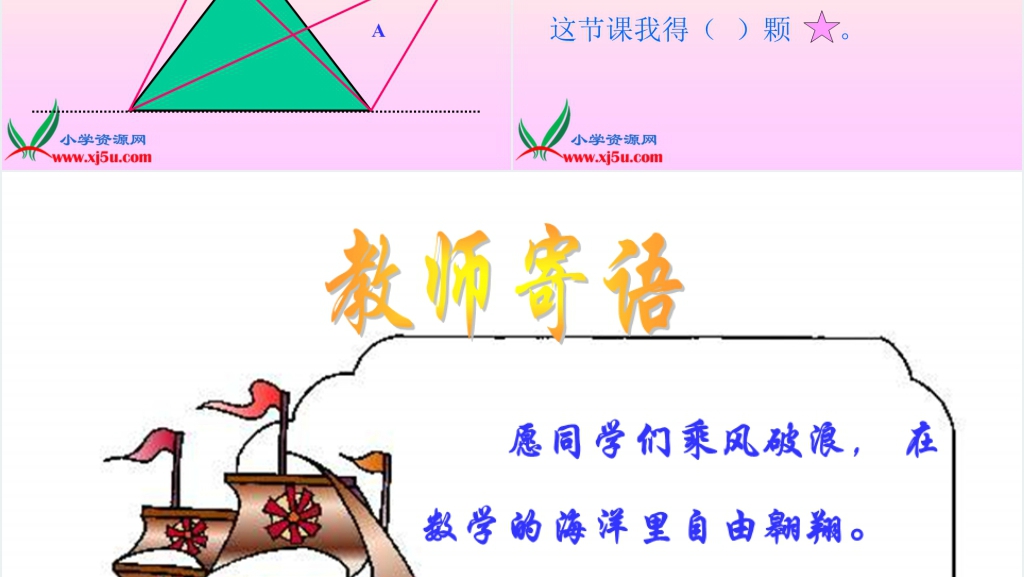 北师大版五年级数学上册《三角形的面积》PPT课件 北师大版五年级数学上册《三角形的面积》PPT课件