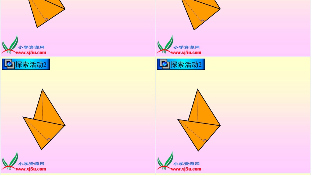 北师大版五年级数学上册《三角形的面积》PPT课件 北师大版五年级数学上册《三角形的面积》PPT课件