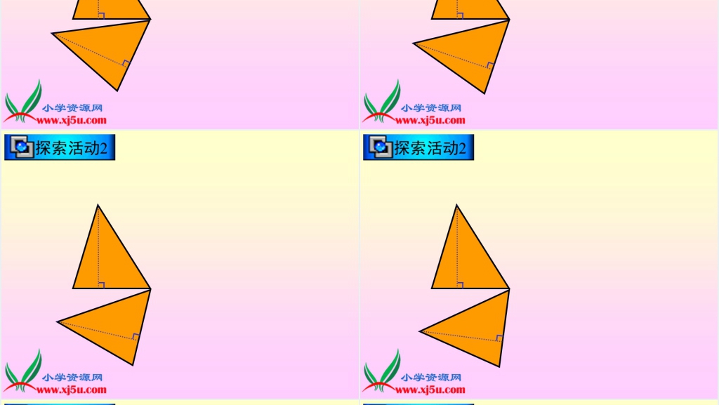 北师大版五年级数学上册《三角形的面积》PPT课件 北师大版五年级数学上册《三角形的面积》PPT课件