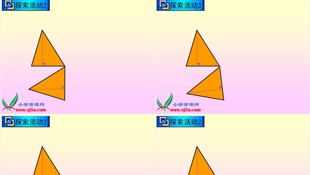 北师大版五年级数学上册《三角形的面积》PPT课件 北师大版五年级数学上册《三角形的面积》PPT课件