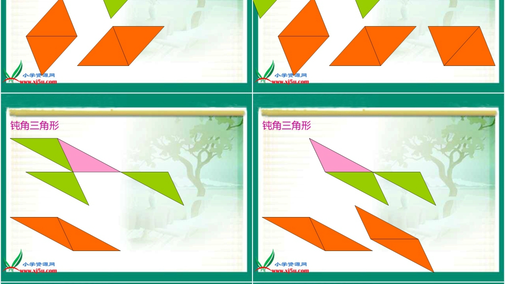 北京版五年级数学上册《三角形的面积》PPT课件 北京版五年级数学上册《三角形的面积》PPT课件