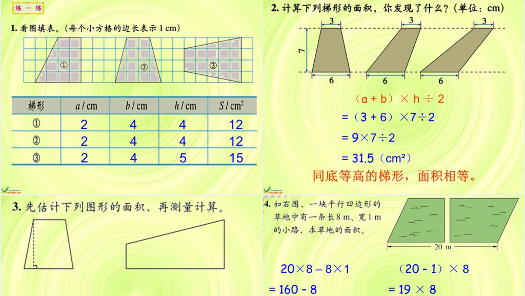 北师大版《梯形的面积》PPT课件 北师大版《梯形的面积》PPT课件