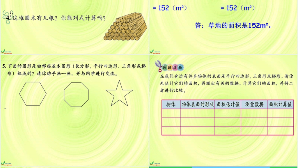 北师大版《梯形的面积》PPT课件 北师大版《梯形的面积》PPT课件
