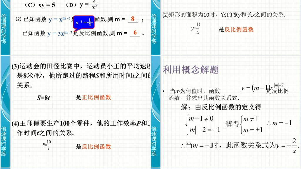华师版八年级数学下册《反比例函数》PPT课件 华师版八年级数学下册《反比例函数》PPT课件
