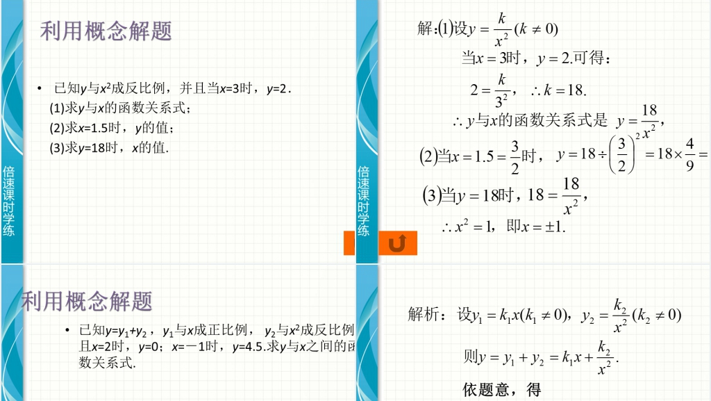 华师版八年级数学下册《反比例函数》PPT课件 华师版八年级数学下册《反比例函数》PPT课件